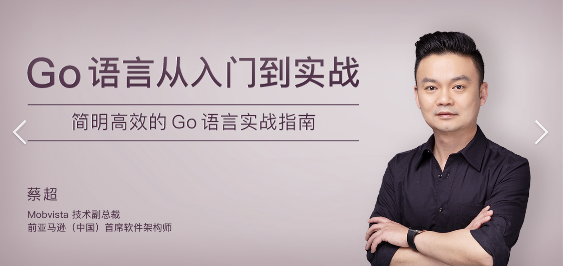 Go语言微服务开发实战